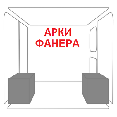 Захист колісних арок "прямокутник" з алюмінієвим каркасом для Transit 2T L2 задній/повний привід(2шт,фанера)