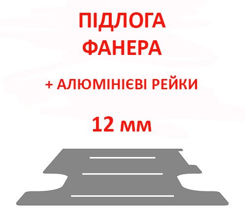 Підлогове покриття з алюмінієвими рейками Crafter L3 (MR, передній привід, середня колісна база 3640мм, довжина вантажного відсіку 3450мм), ПОПЕРЕЧНІ