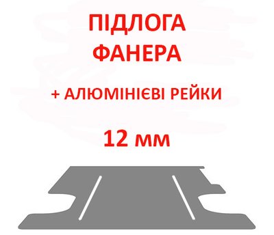 Підлогове покриття з алюмінієвими рейками Movano Maxi L4 (колісна база 4035мм, довжина вантажного відсіку 4070мм), товщина 12мм, ПОВЗДОВЖНІ