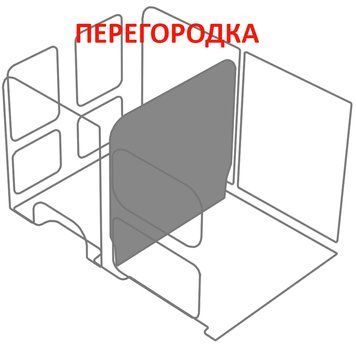 Роздільна перегородка вантажного відсіку Daily L3H2/H3 (довжина авто 6000мм, колісна база 3520мм зі звисом, довжина вантажного відсіку 3540мм, спарені колеса)