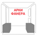 Захист колісних арок "прямокутник" з алюмінієвим каркасом Movano Crew Cab L3 (2шт,фанера) фото 1