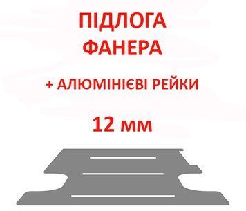 Підлогове покриття з алюмінієвими рейками Scudo L2 (колісна база 3275мм, довжина вантажного відсіку 2512мм) ПОПЕРЕЧНІ